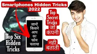 Top Six Amazing Hidden Smartphone Tricks 2022 | Smartphone Tips & Tricks 2022 | Hidden Tricks 2022