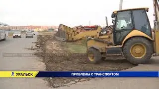 ПРОБЛЕМЫ С ТРАНСПОРТОМ