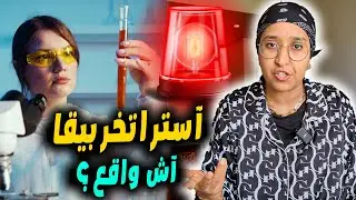أصابع الاتهام تتجه نحو شركة أسترازينيكا التي تعترف بخطئها أمام العالم