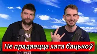 ЧАРГОВЫ ПАДКАСТ #20: летнія фэсты, The Boys, хата бацькоў