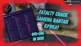 ONETAP ИЛИ FATALITY | ЛУЧШИЙ КОНФИГ НА FATALITY | BEST CFG FOR FATALITY | FATALITY CRACK | BEST FREE