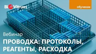 Вебинар 