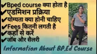 How to do Bped course | Bped course Kya hota hai | Bped kese join kare | Bped ki fees kitni h | mped