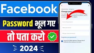 Facebook Password Kaise Pata Kare Apna | How To Reset Facebook Password 2024