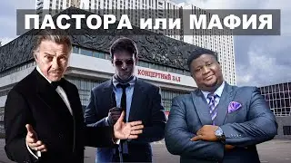В США Павла Рындича оскорбила жена пастора / Карл Густав Северин обличал пасторов 