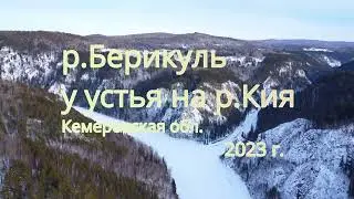 Устье р.Берикуль на р.Кия-0223