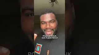 Как думать на английском !