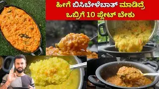 Bisibelebath recipe in Kannada | ಬಿಸಿಬೇಳೆಬಾತ್ | How to prepare Bisibelebath