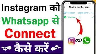 instagram ko whatsapp se connect kaise karen | instagram ko whatsapp se kaise jode