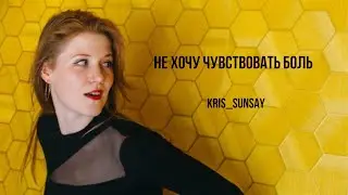 Не хочу чувствовать боль #психология #психологияличности
