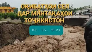 Окибатхои сел дар минтакахои Точикистон. СЕЛ ДАР ТОЧИКИСТОН