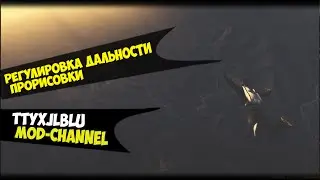 [CLEO] «Регулировка дальности прорисовки» ★GTA San Andreas★