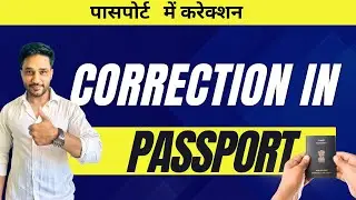 #passportinformation #passport Passport me spelling sudhaar