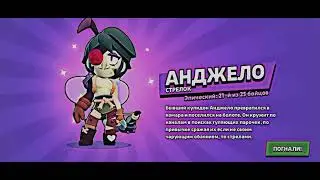 Получил Анджело