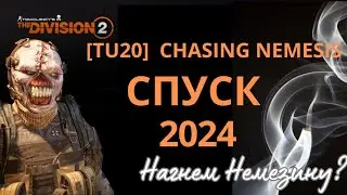 The Division 2 [TU20] Descent. Guide 2024. СПУСК. РУКОВОДСТВО ДЛЯ НОВИЧКОВ  