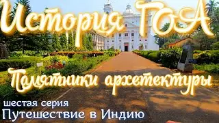 Путешествие в Индию 6 серия