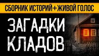 САМЫЕ СТРАШНЫЕ ИСТОРИИ ПРО СОКРОВИЩА, АРТЕФАКТЫ И КЛАДЫ ОТ АЛЬБИНЫ НУРИ - УЖАСЫ. МИСТИКА