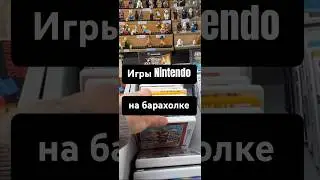 Барахолка. Нашел игры и консоли Нинтендо.  NES, Gameboy, Nintendo 3ds 