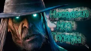 Пожилой снайпер насадил на гарпун в Dead By Daylight!