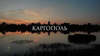 Каргопольский историко-архитектурный и художественный государственный музей. 100 лет