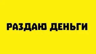 Раздаю деньги! Prison|Cristalix2.0
