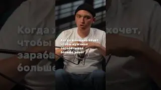 Женщина хочет, чтобы мужчина зарабатывал 