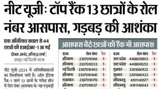 NEET 2024 Scam | NEET Fraud | NEET Result 2024 | NEET Result | Neet Latest news 2024