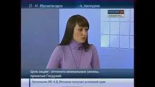 Родительское сопротивление в Челябинске. Екатерина Забачёва. Россия-24. Южный урал. 23 декабря 2014