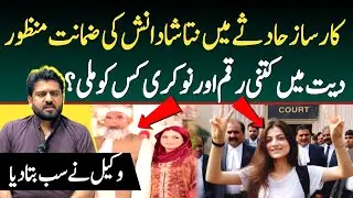 Karsaz Road Accident shocking news | Natasha Danish ne Family Ko Kitni Raqam Di? | GUP SHUP TV