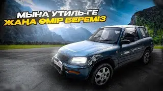 ЖАҒДАЙЫ ӨШКЕН ТОЙОТА РАВ4 алдық //КАРИНА Е// Passat “Ақ жігіт” сатылады