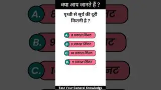 Samanya GK Quiz 