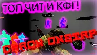 ☯ЛУЧШИЙ TRIGGER BOT  КФГ НА КРЯК ONETAP.SU☯ЧИТЫ CS:GO ☯☯ОБНОВЛЕНИЕ ONETAP.SU CRACK (15.05.2020|)