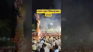💥 रावण का अंत! सिकन्द्राबाद में गूँजे जय श्री राम के नारे