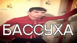 У моей девушки день рождения @BASSBOOSTED