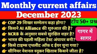 december month current affairs 2023|monthly current affairs 2023 upsc current affairs 2023 december