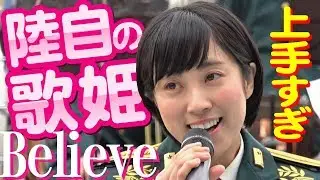 やはり上手すぎ陸自の歌姫・鶫真衣さん「Believe」OSAKA防衛防災フェスティバル
