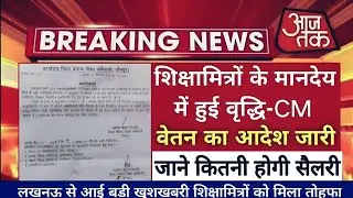 शिक्षामित्रों के मानदेय वृद्धि पर बड़ी खबर। shikshamitra latest news today। shikshamitra news today