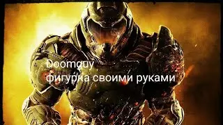 Как сделать персонажа из игры Doom.