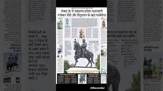 महाराणा प्रताप की जयंती की शुभकामनाएं ( कर्नल तोड़ के अनुसार) #song  #music #gk #ras #rssb # mewad