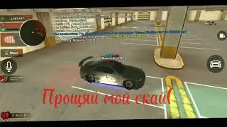я продал фулл скай ((((