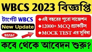 WBCS Notification 2023 | WBCS Form Fill Up 2023 | WBCS Exam 2023 | WB Preparation 2023 | WB Job 2023