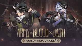 Nu: carnival. Разбор способностей персонажей ивента Army x Blood x Oath