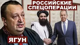Виктор Ягун. Российские спецоперации