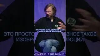 Дробышевский: картинка с эволюцией человека - миф? / Metametrica #дробышевский #эволюция #научпоп