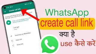 whatsapp mein create call link ka kya matlab hai |  how to create call link in whatsapp |