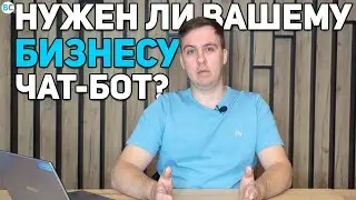 Как сделать чат-бота для бизнеса и не потерять деньги: полное руководство для предпринимателей