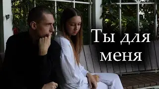 Евгения Рыбакова feat. Алексей Горшенёв - Ты для меня (кавер на русском жестовом языке)