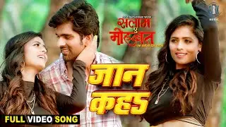 #VIDEO - Jaan Kahan | Raj Singh, Neetu Maurya | Salaam E Mohabbat | Movie FULL SONG