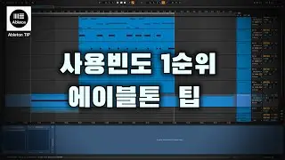 무조건 써야할 기능 ...Ableton  Freeze and Flattern