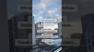 Будь победителем!